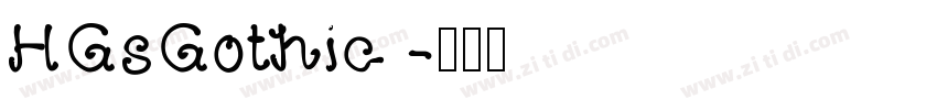 HGsGothic 字体转换